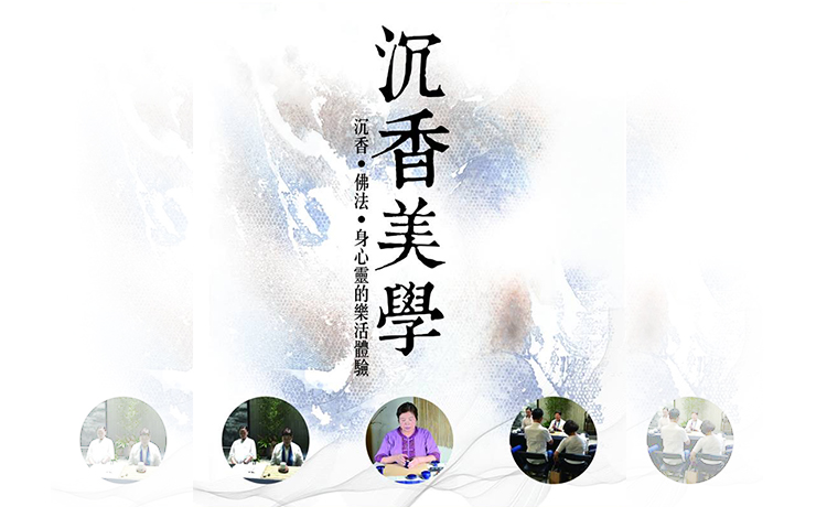 香道