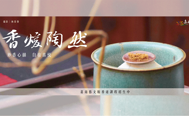 香道