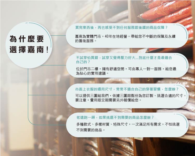 買居士服選擇嘉南的原因！