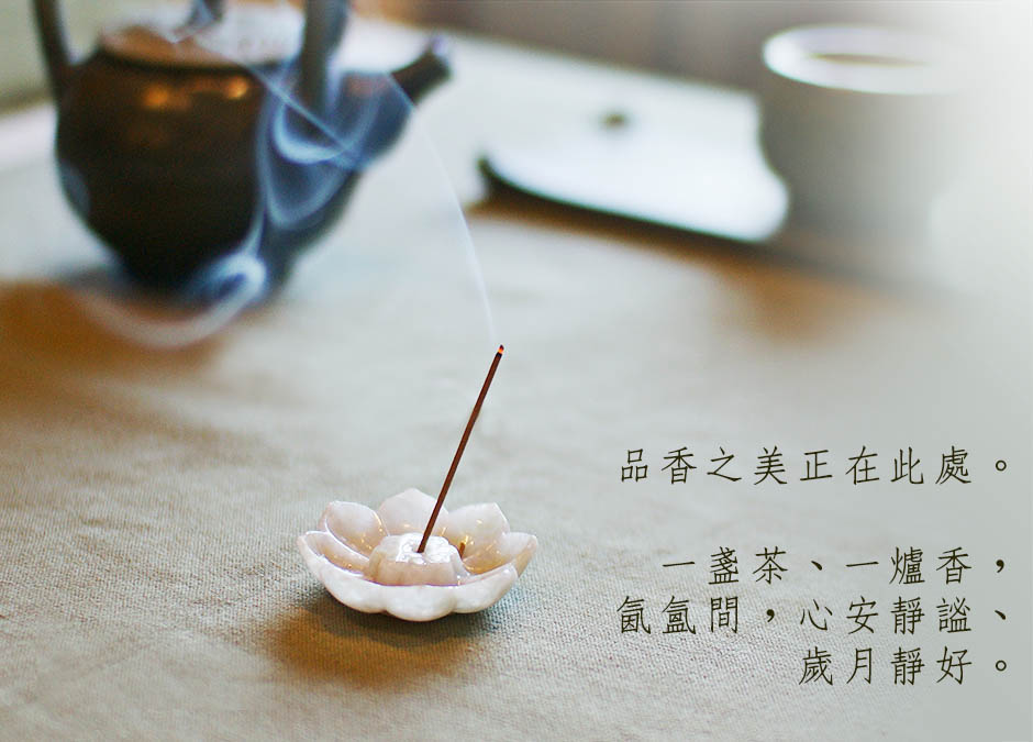 認識臥香居家品香的好選擇
