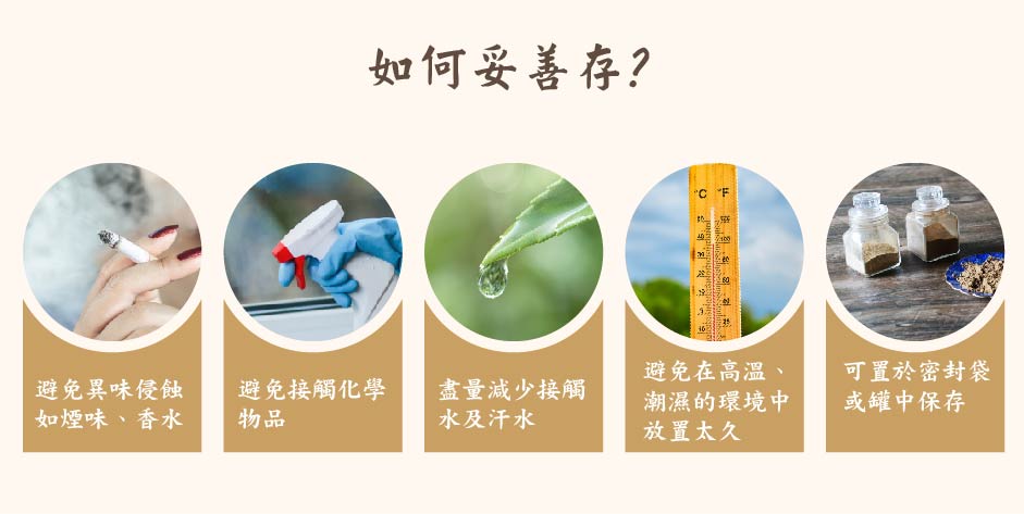 香品保存的方式