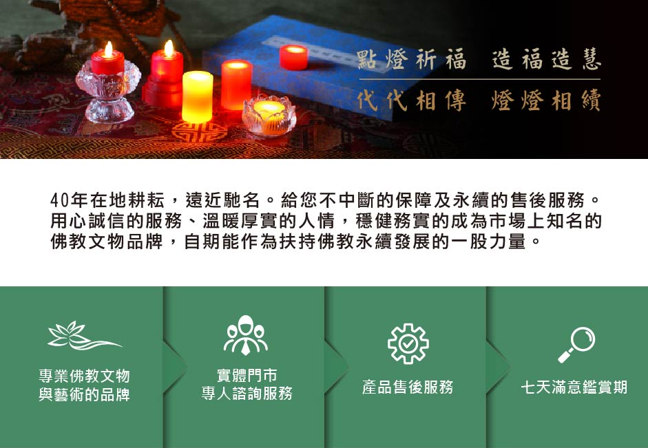 點燈祈福照片
