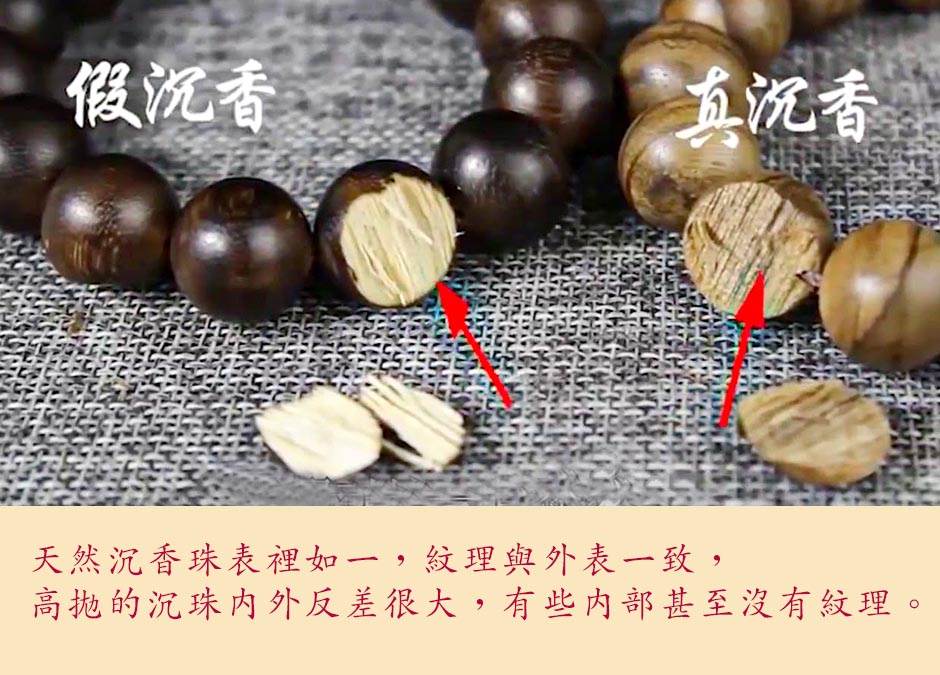 真假沉香的照片示範
