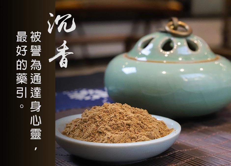 尚未點燃的沉香粉