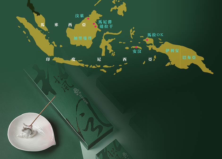 星洲系沉香地圖